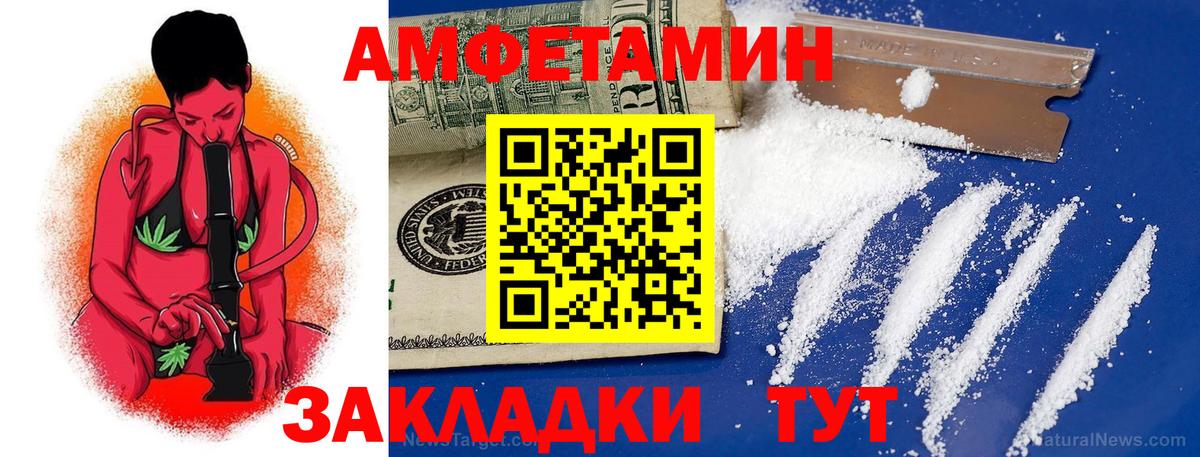 Amphetamine Розовый Ипатово