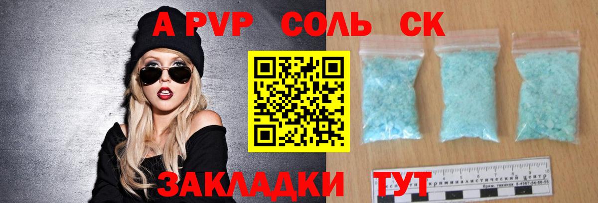 A-PVP VHQ Ипатово
