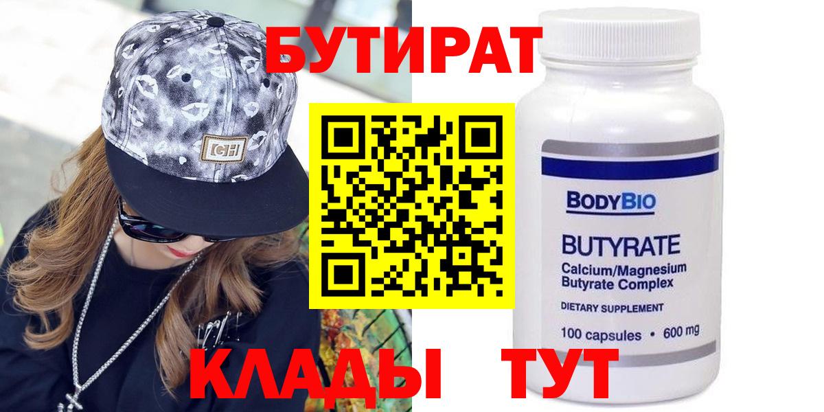 Бутират вода  БУТИРАТ  Ипатово  Вход с VPN 