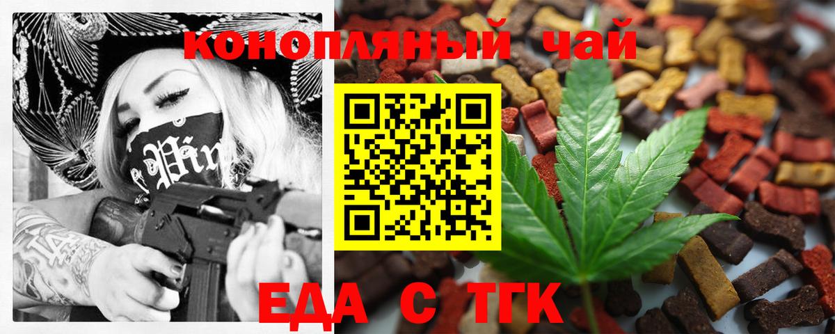 Печенье с ТГК марихуана  Вход с VPN  Ипатово 