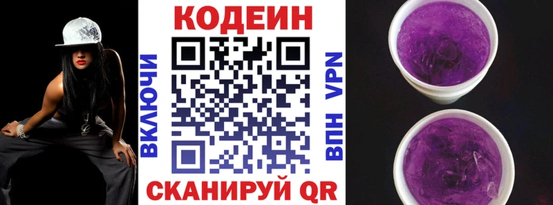 omg онион  Ипатово  Кодеин напиток Lean (лин)  купить  